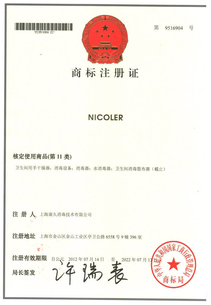 “吉安商标注册证康久